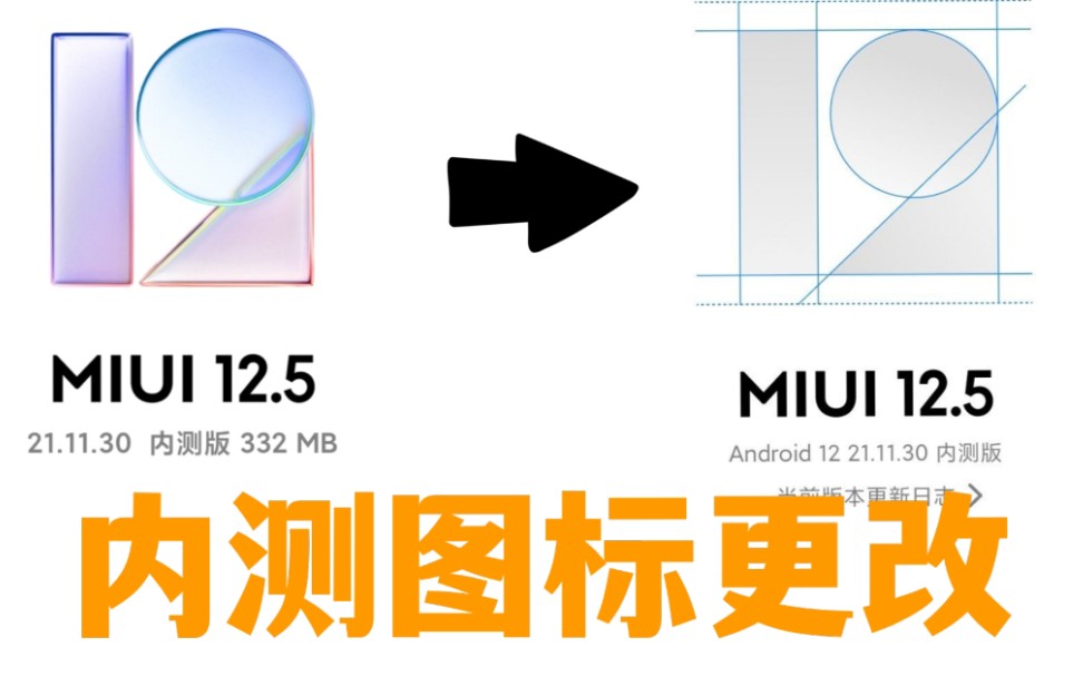 【MIUI图标更改】MIUI13来临之际居然改图标了哔哩哔哩bilibili