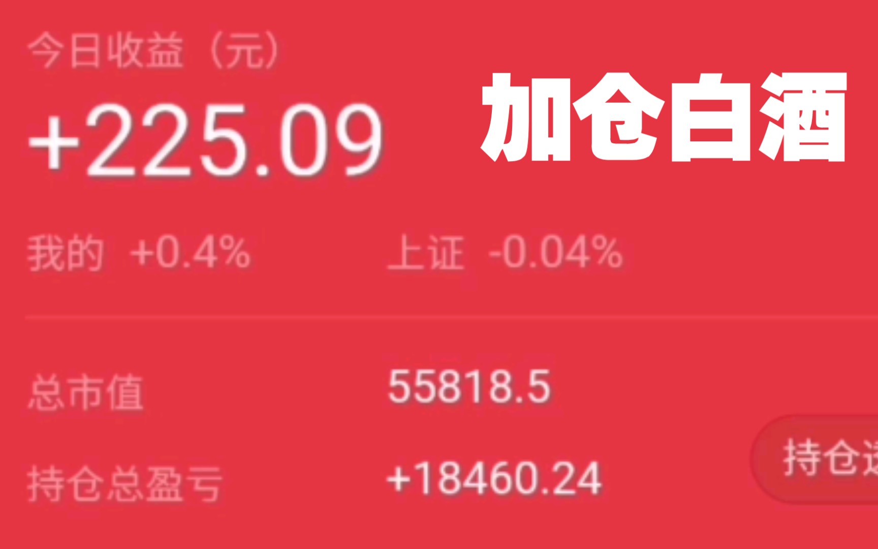 0709股票赚500.本来以为大亏,最后竟然稳住了.酒etf继续加仓哔哩哔哩bilibili