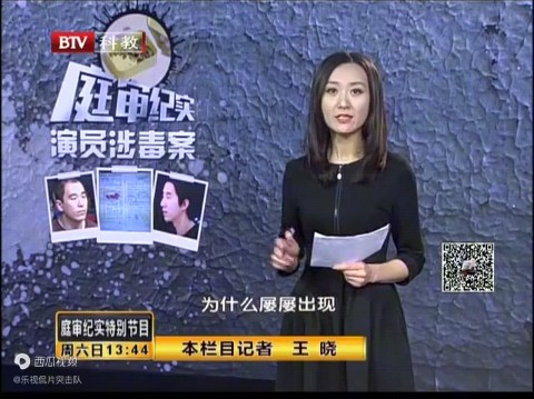 《庭审纪实》演员涉毒案