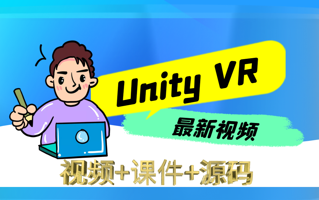 [图]【2023年最新VR合集】Unity VR虚拟现实 360°全景导览与移动端陀螺仪 | VR全景 | VR视频播放、VR相机旋转、移动端陀螺仪 B0315