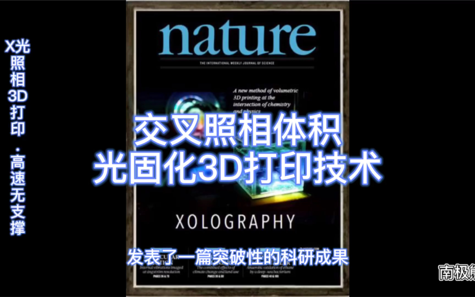 Nature重磅,交叉照相体积光固化3D打印技术,精度高达25微米,速度达55立方毫米每秒哔哩哔哩bilibili