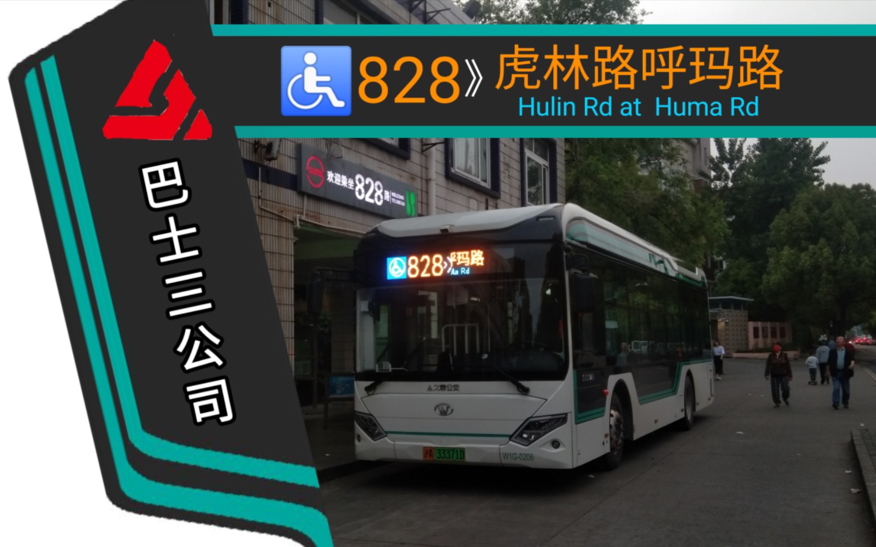 (张庙南翔一线连)上海公交828路→虎林路呼玛路