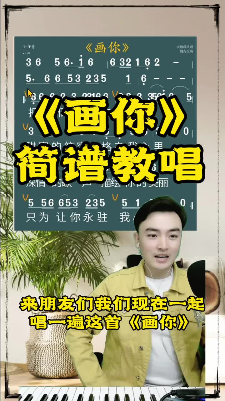 歌曲画你简谱想要唱歌不跑调就要多唱简谱同学们加油画你零基础学