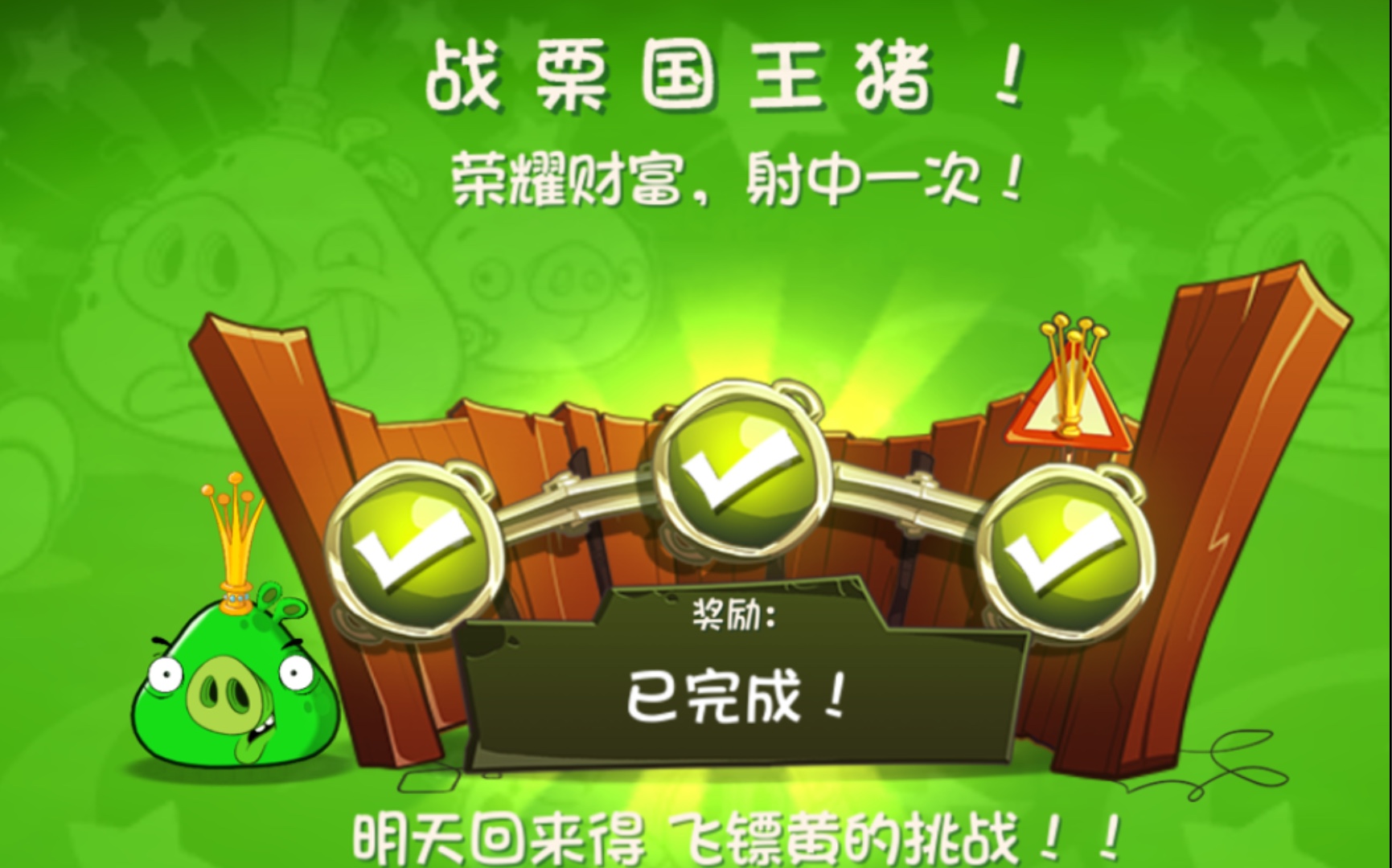 愤怒的小鸟2angrybirds2今日战栗国王猪
