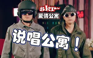 Download Video: 【爱情公寓rap】三只蝴蝶 五只青蛙 两只螳螂