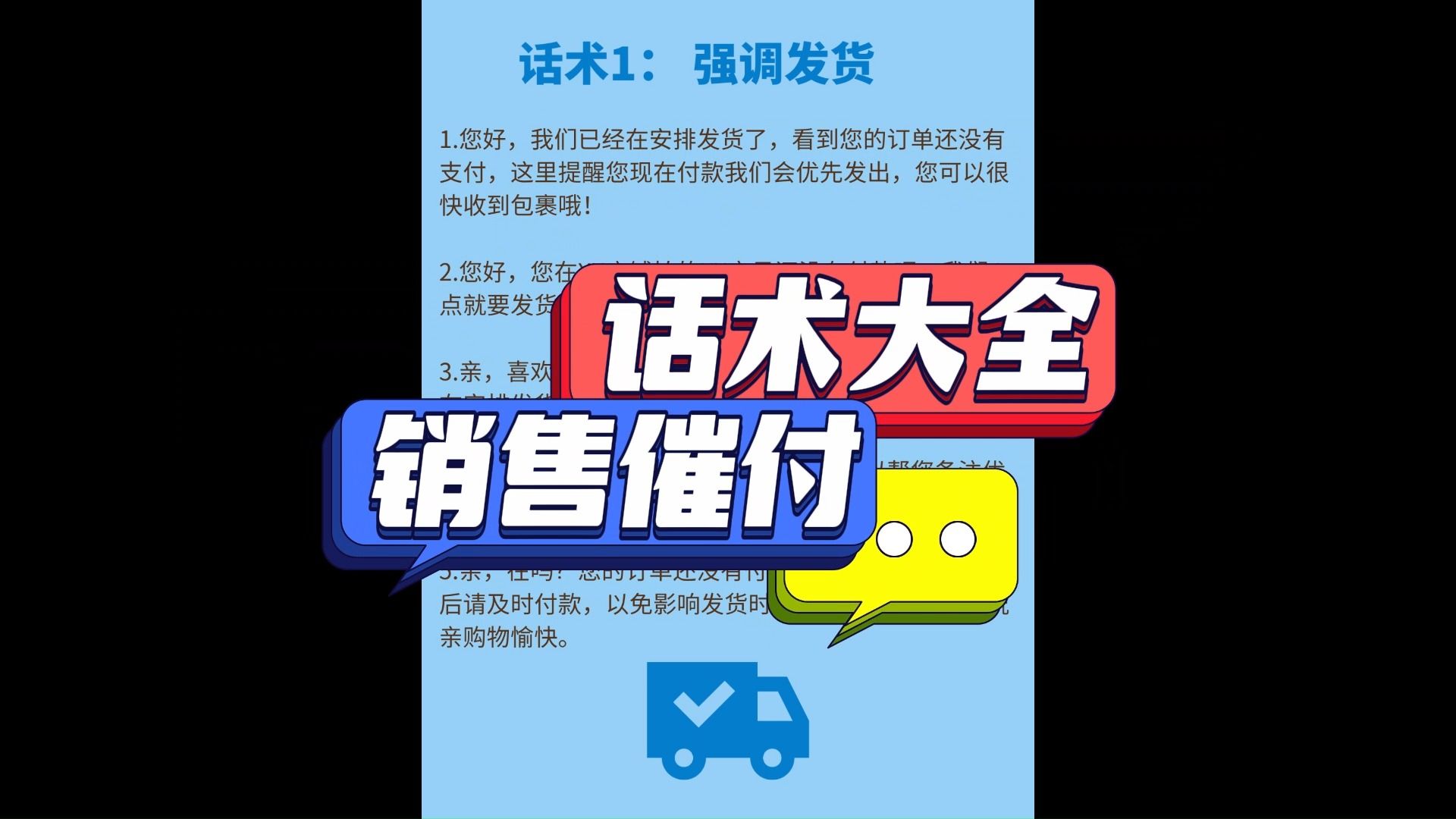 销售催付话术整理哔哩哔哩bilibili