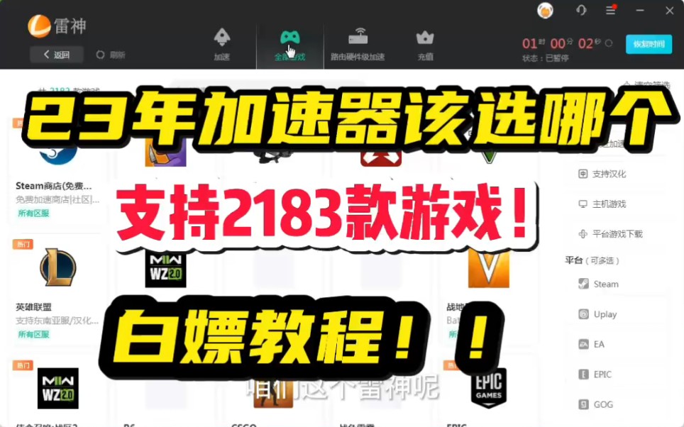 5月4日最新最新白嫖加速器口令和兑换码!雷神加速器,人手一份!游戏再也不卡啦!网络游戏热门视频