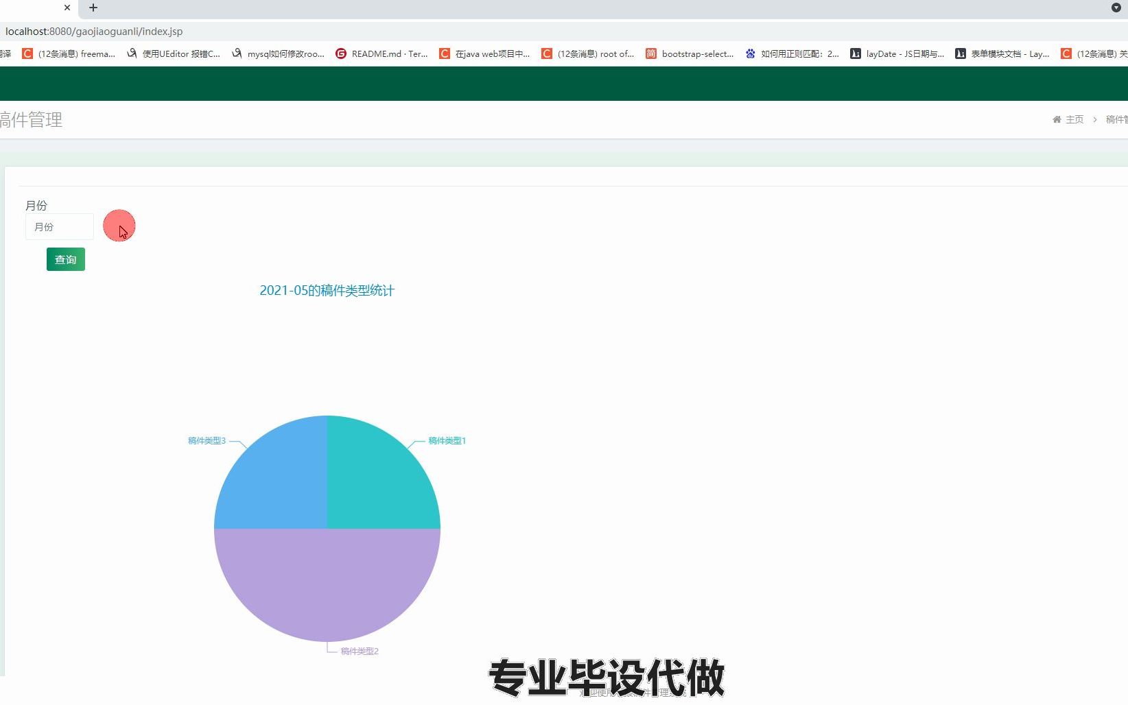 ssm424学报稿件管理系统哔哩哔哩bilibili