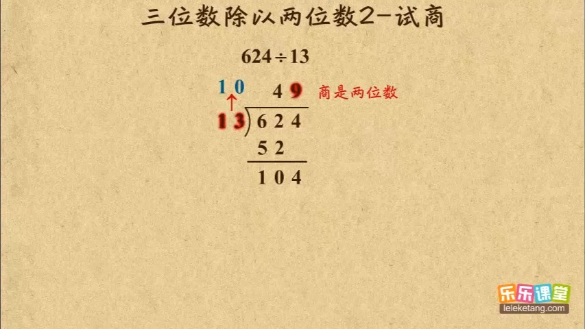 [图]14 10 三位数除以两位数2  试商    小學數學四年級