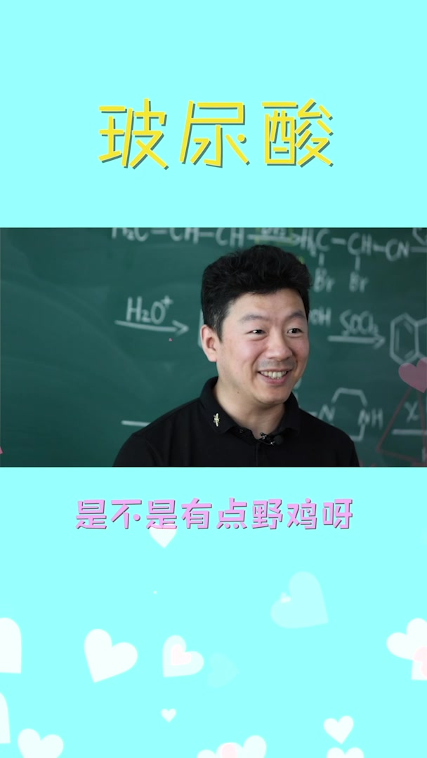 【优师课堂】玻尿酸是什么,它到底是从哪里来的?哔哩哔哩bilibili