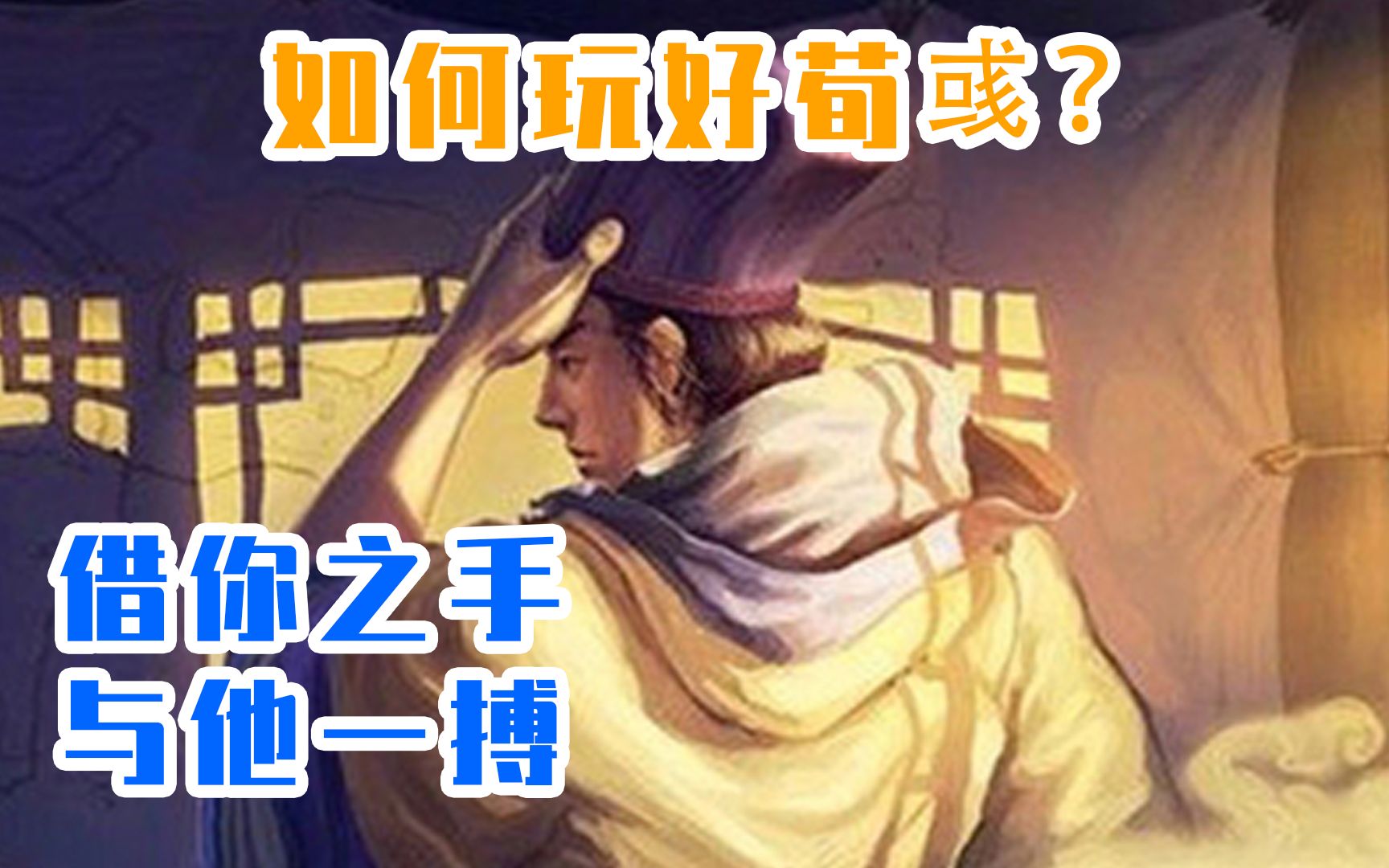 三国杀移动版:如何玩好荀彧?10年三国杀老玩家告诉你