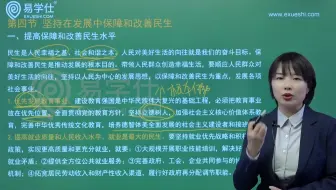 【新疆专升本政治网课】建设现代化经济体系-科学发展观——易学仕专升本
