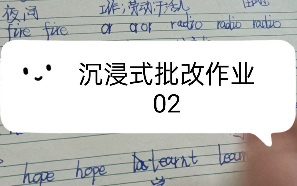 每週都要改英語作業不用改都能知道哪些單詞要寫錯每次講完依然錯