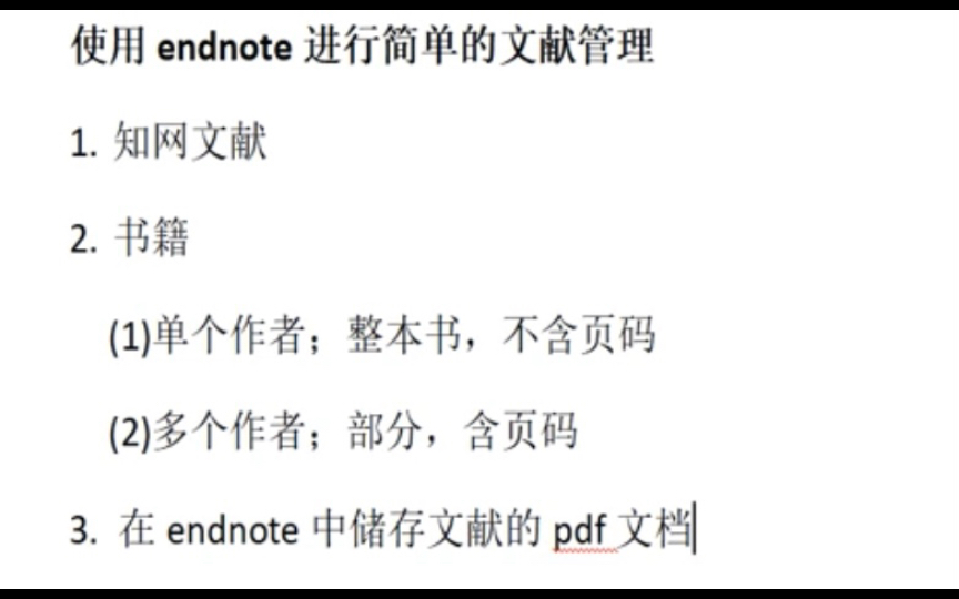 【Endnote 20文献管理储存 基础教程】知网参考文献、书籍参考文献管理引用和储存哔哩哔哩bilibili