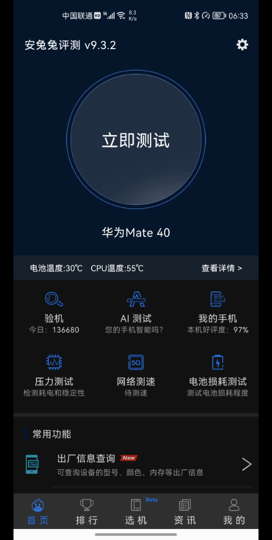mate40麒麟9000e性能模式跑分70w2022了依然能打