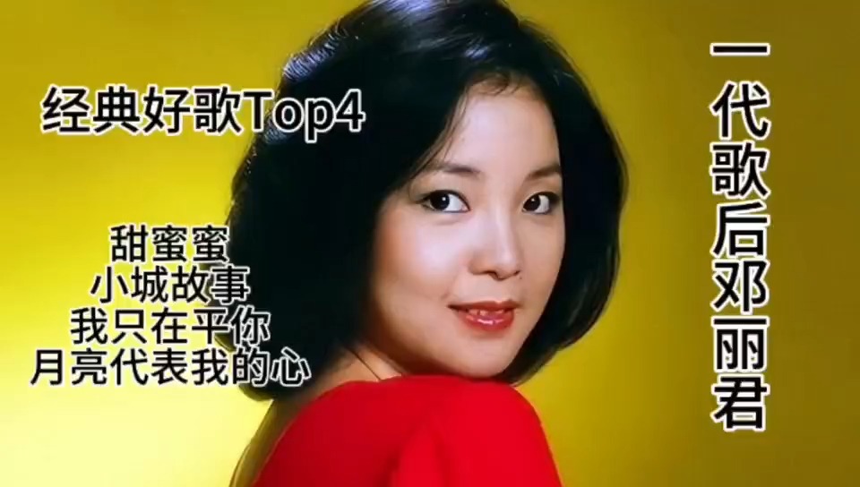 邓丽君情歌小串烧, 最好的音乐时光记忆.