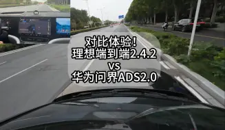 Download Video: 理想L9端到端2.4.2 VS 问界华为ADS2.0