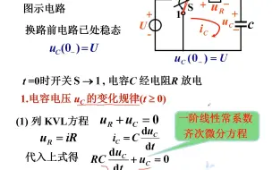 Download Video: 3-3 RC电路的响应（电工学）