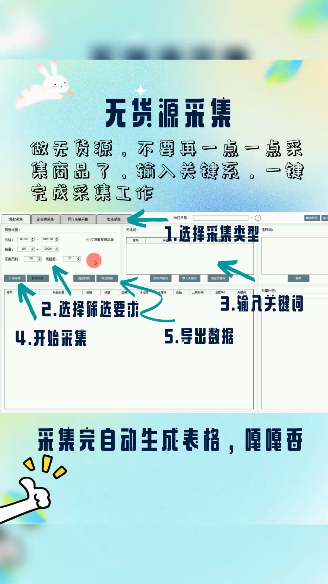 一键采集,简单到你想想不到哔哩哔哩bilibili