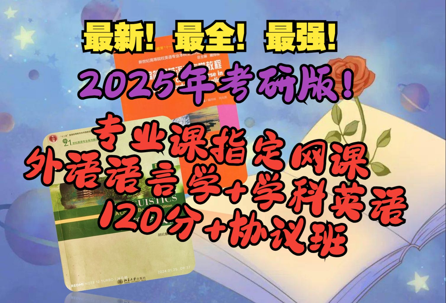 [图]强！初试专业课147分！！！语言学系统班[胡壮麟, 戴炜栋, 刘润清]-外语语言学及理论语言学-外应-学科英语-英专学硕-语言学教程-理论语言学-专四专八