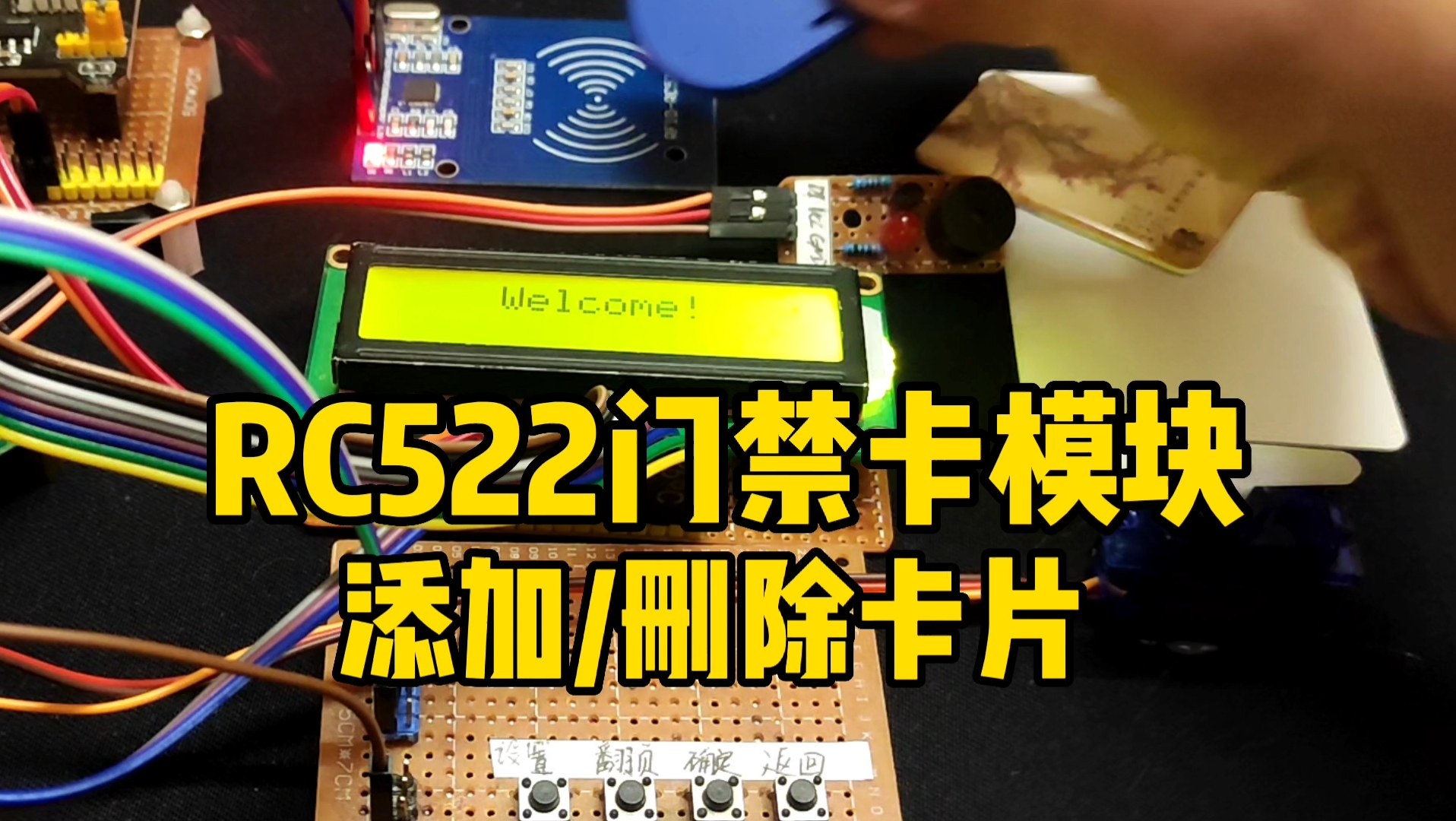 RFIDRC522门禁卡模块,简易卡片管理,添加/删除卡片,舵机SG92R,LCD1602显示哔哩哔哩bilibili