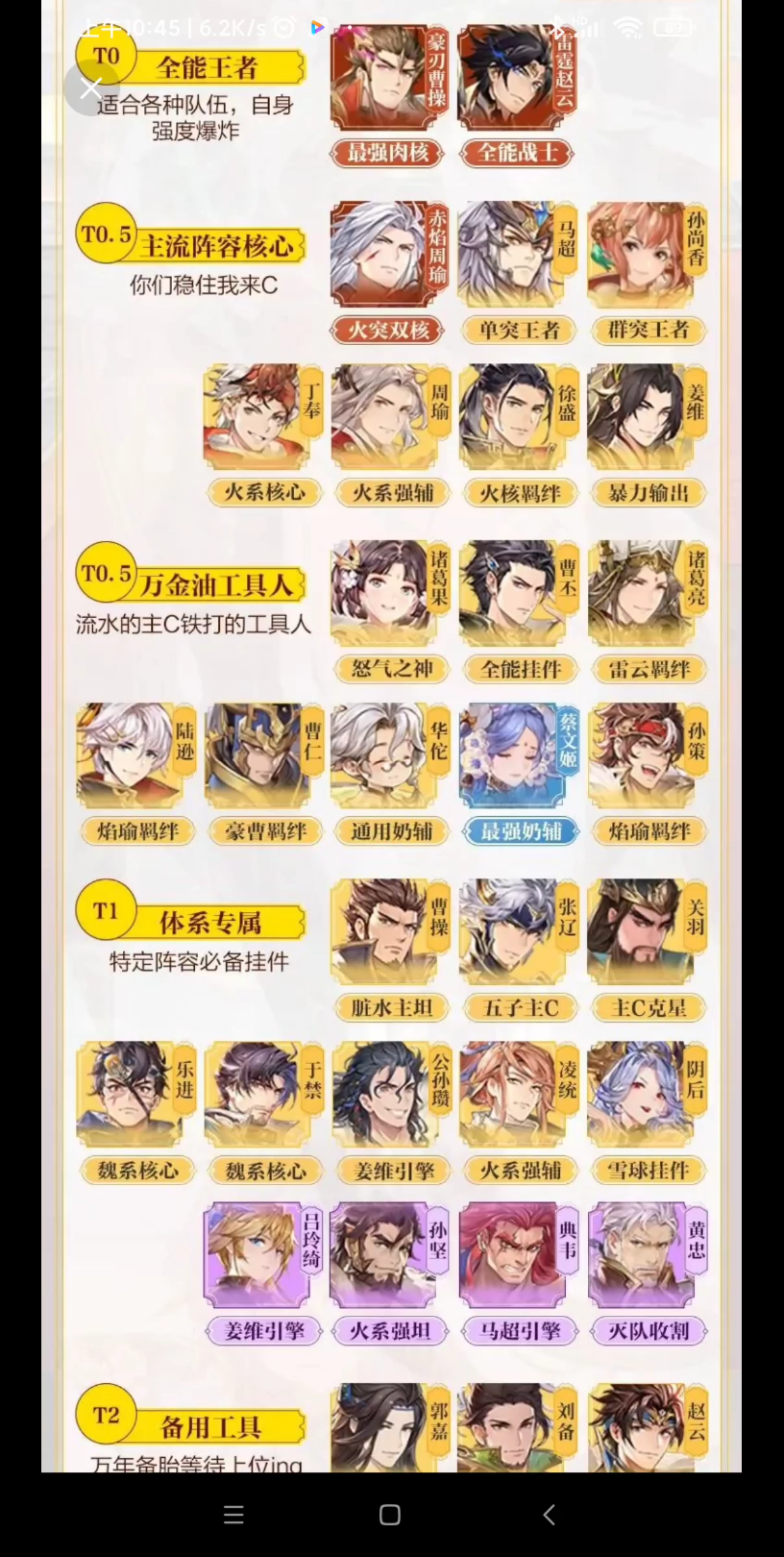 三国志幻想大陆武将排行榜哔哩哔哩bilibili