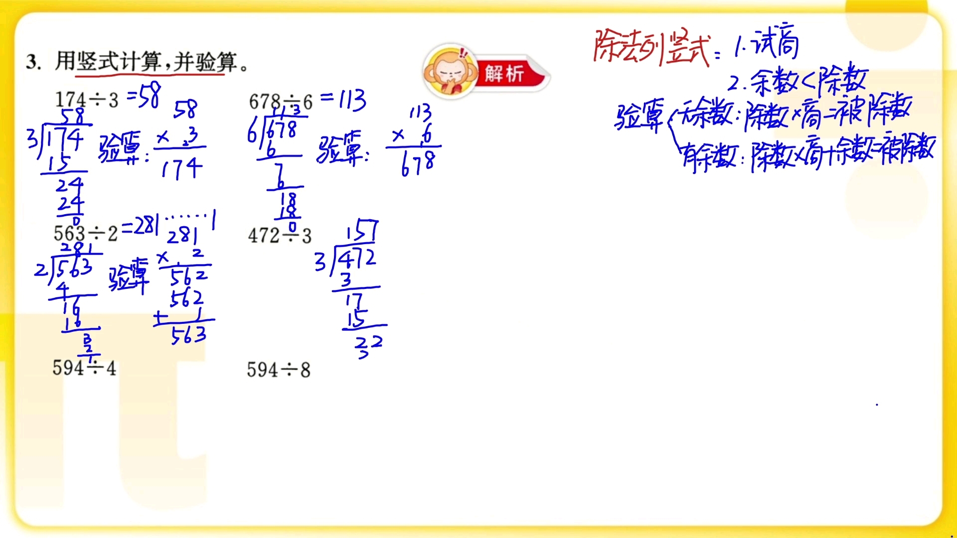 除法列竖式哔哩哔哩bilibili