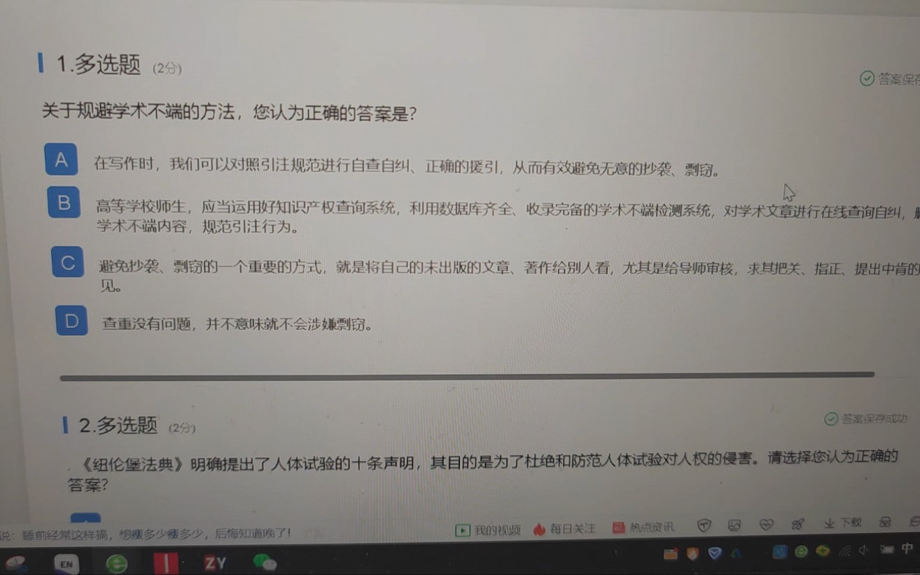 [图]雨课堂科研伦理与学术规范2021秋学期期末考试