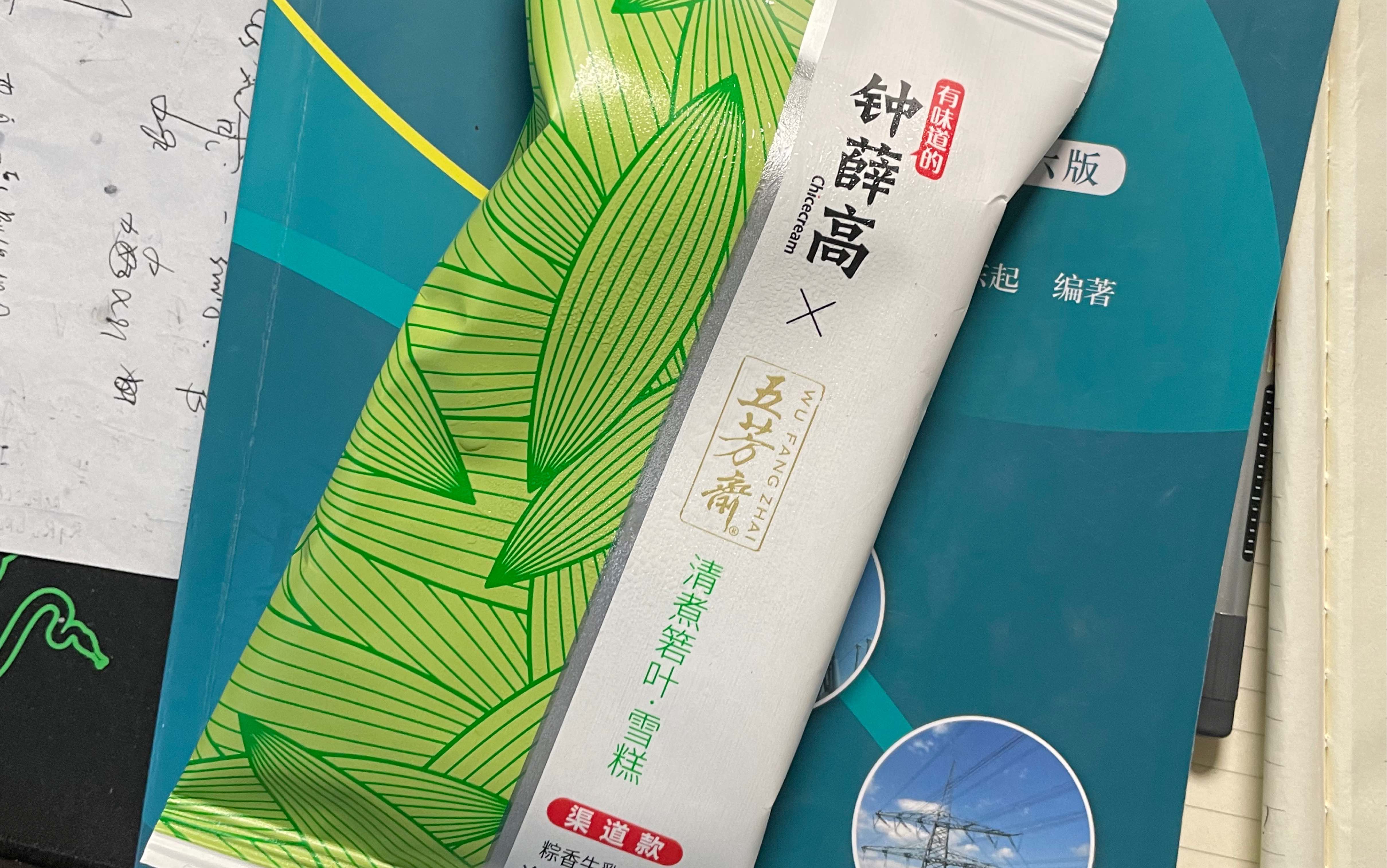 钟薛高粽子味冰淇淋