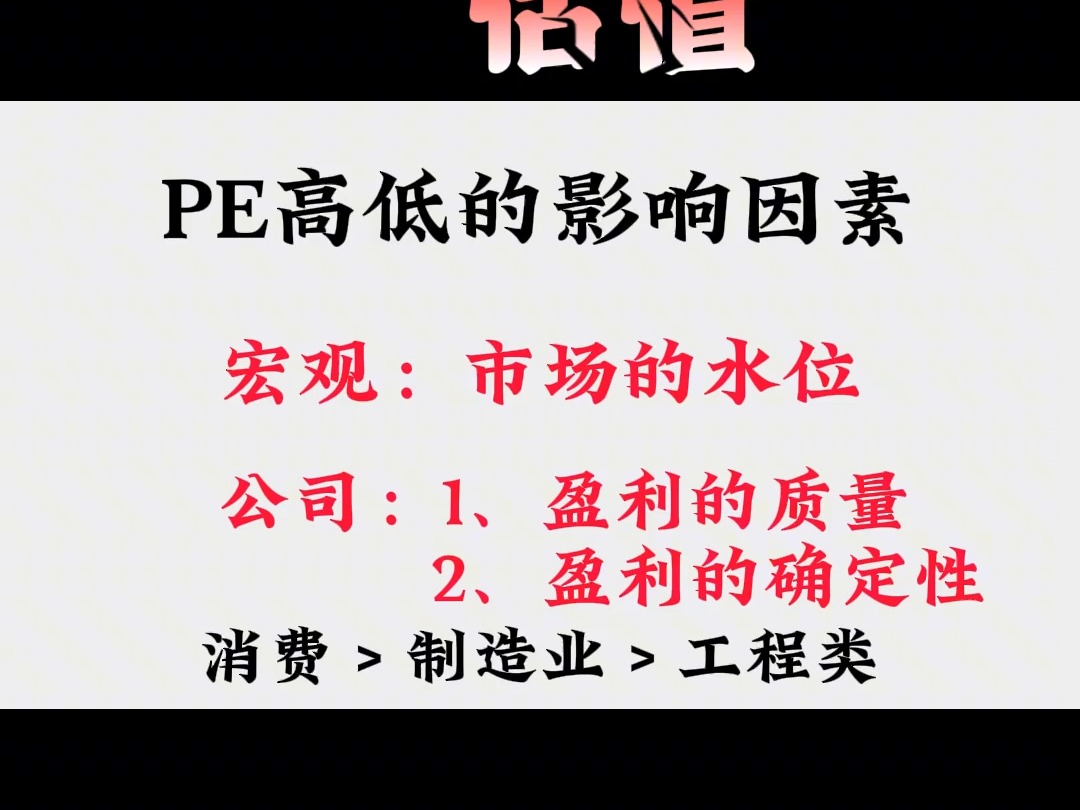 31寻找洼地 教你一眼看估值 #股民 #短线交易 #干货分享#龙头 #股票哔哩哔哩bilibili