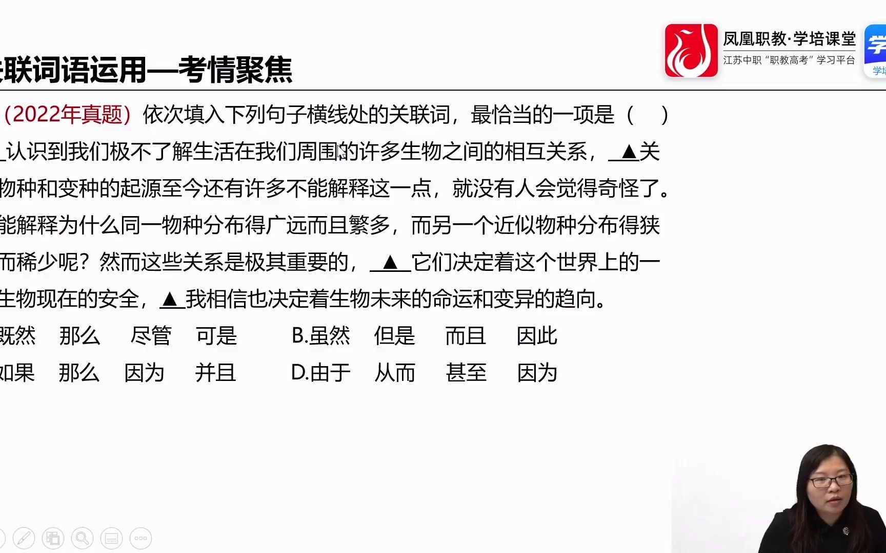 【凤凰职教中职职教高考课程】语文课程试学课:基础知识—关联词语运用哔哩哔哩bilibili