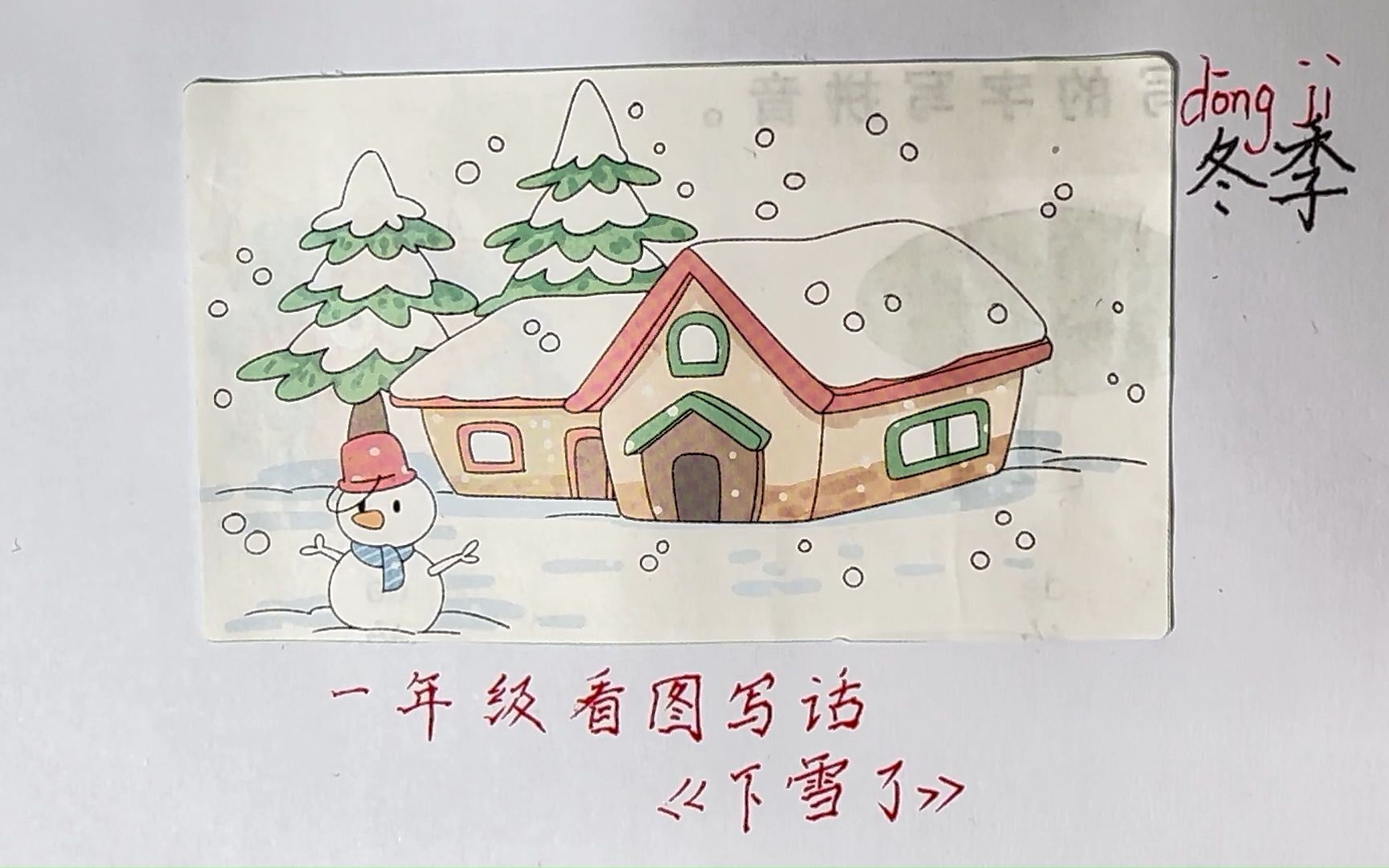 下雪了看图写话房子图片