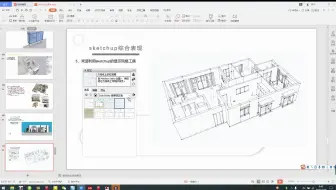 10-sketchup在线课-20200328-2班