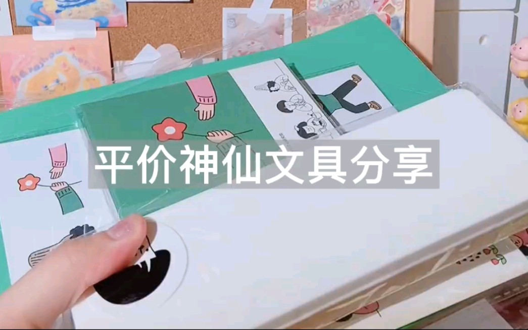 冷门但是巨好用的神仙文具哔哩哔哩bilibili