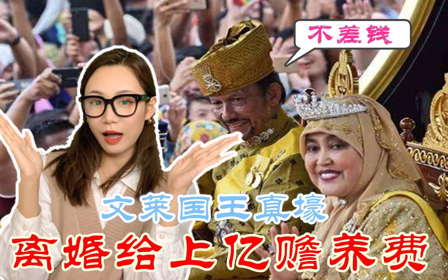 文莱国王娶了3个老婆,只有王后稳坐中宫宝座,离婚给上亿赡养费哔哩哔哩bilibili