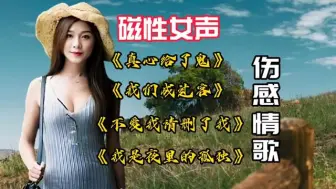 Télécharger la video: ＃音画视频＃伤感情歌＃经典老歌