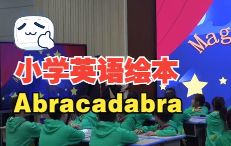 小学英语绘本 Abracadabra( Primary English Graded Readers)哔哩哔哩bilibili