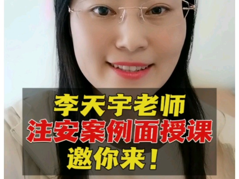 李天宇老师面授课,6.1山东济南,邀你来听