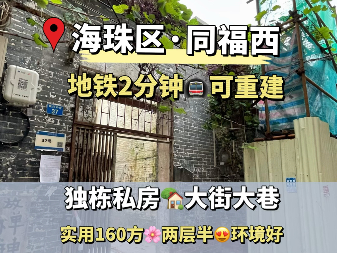 烂得屋顶都没有的独栋私房 近地铁100米 大街大巷 𐟉‘申请重建两层半 原汁原味#好房推荐 #广州房产 #私房 #广州买房 #独栋私房哔哩哔哩bilibili