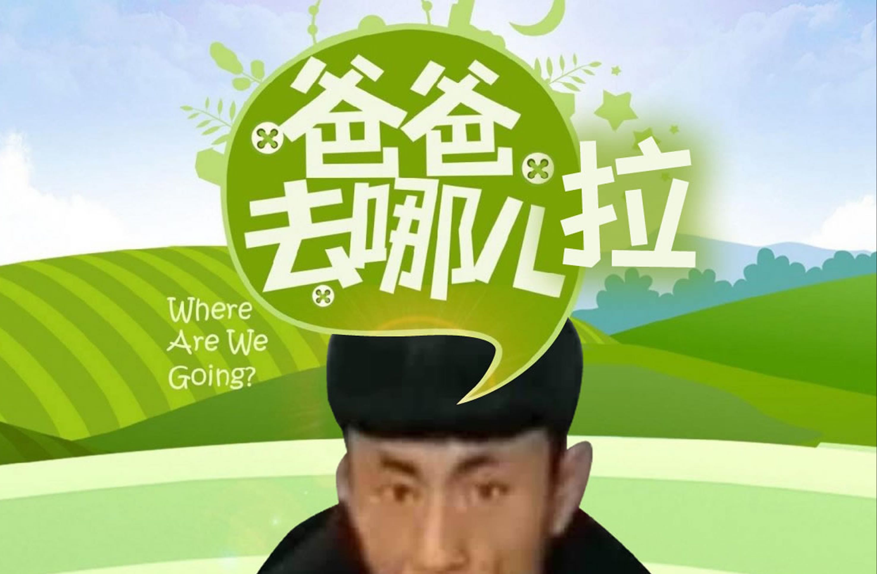 八八去哪儿拉哔哩哔哩bilibili