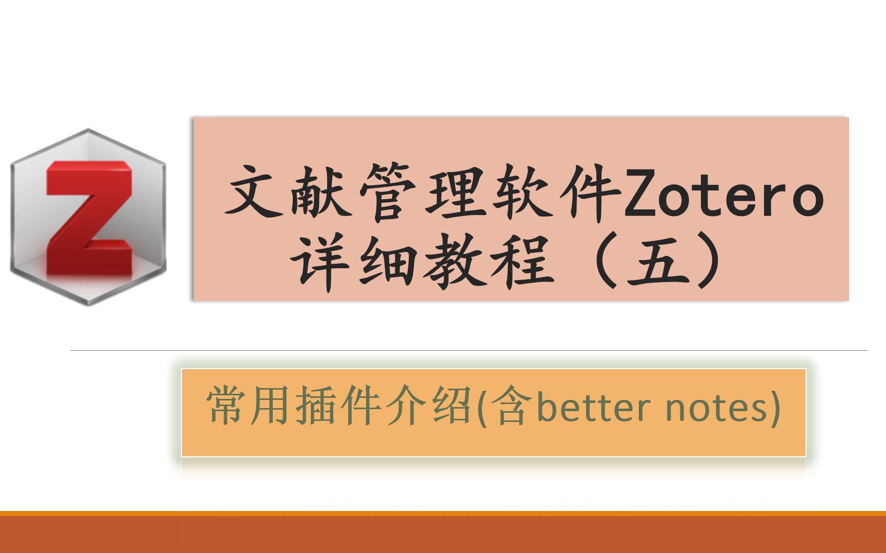 Zotero Better Notes