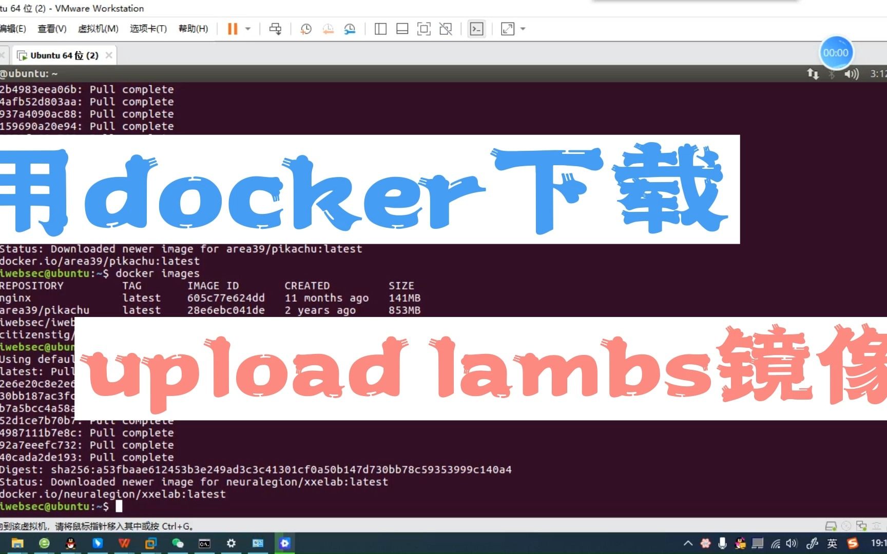 用docker下载upload lambs镜像哔哩哔哩bilibili