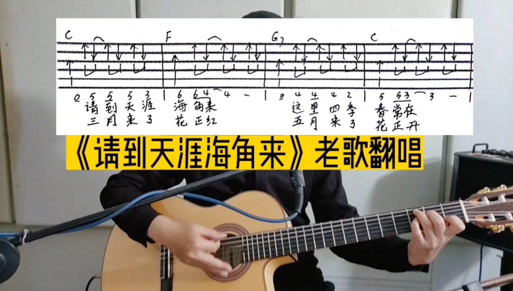 [图]《请到天涯海角来》新手小白弹唱精选歌曲，重温经典老歌特别编配