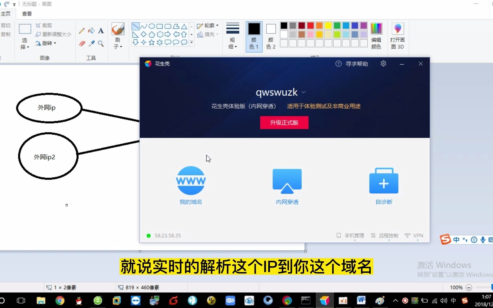 端口映射之花生壳动态域名解析