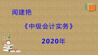 中级会计实务职称考试：应付债券摊余成本的计算9384