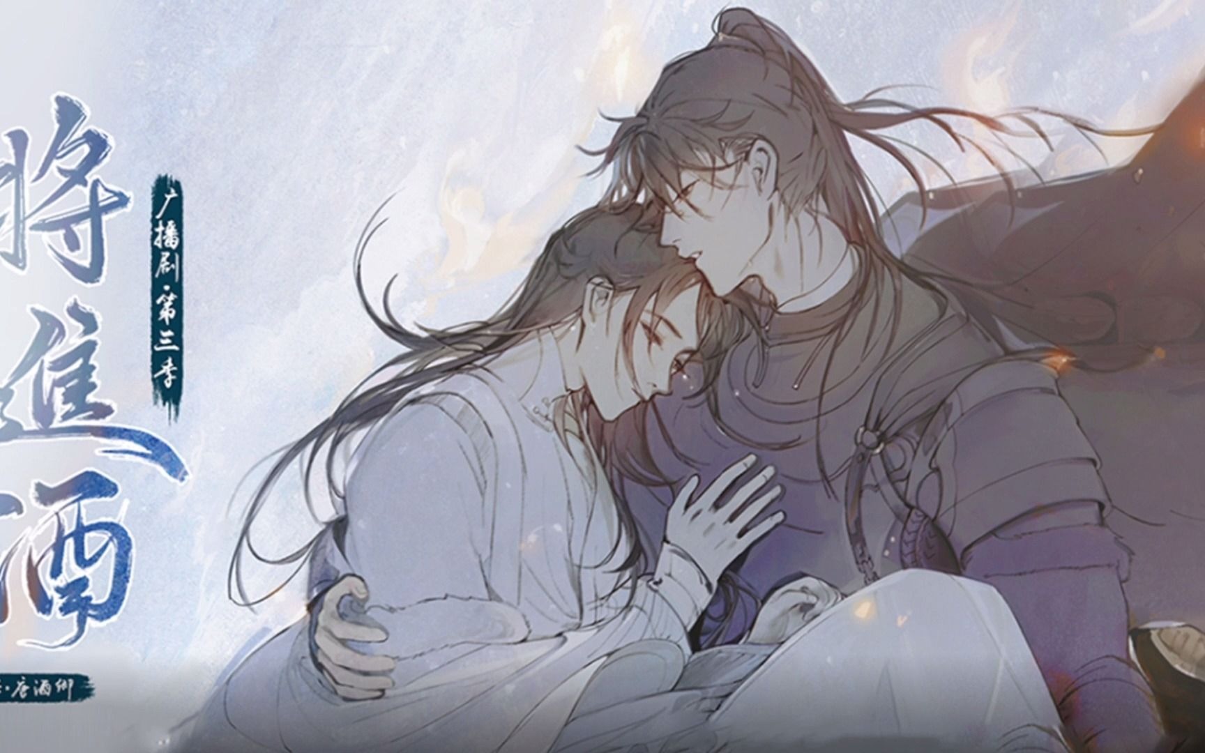 『将进酒』广播剧-兰舟撒娇-剃毛毛_哔哩哔哩_bilibili