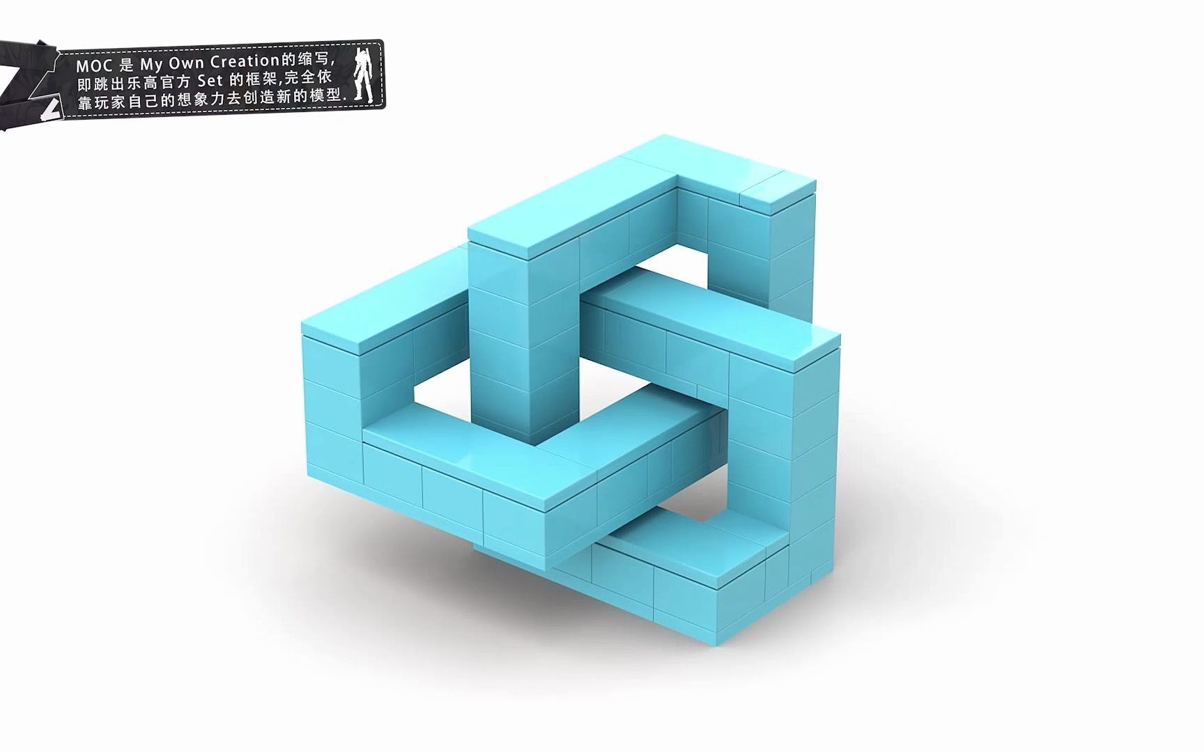 乐高moc创意视觉错位模型
