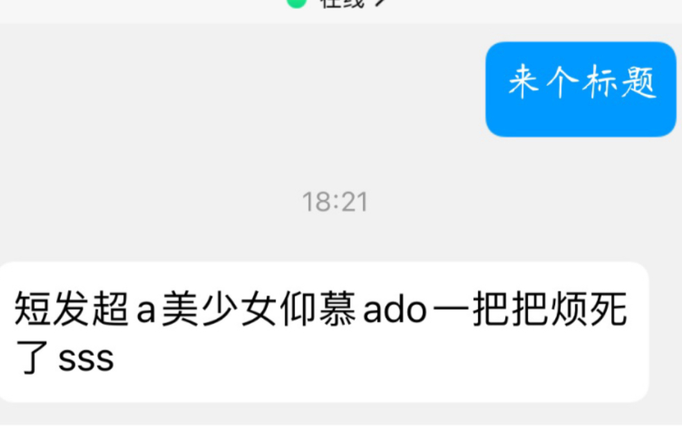 短发超a美少女仰慕ado一把把烦死了sss舞萌