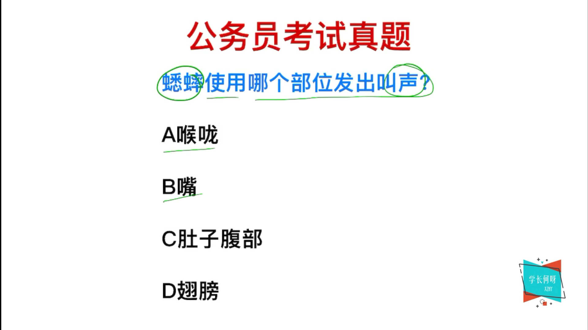 公务员常识,蟋蟀大家都玩过,它是从哪个部位发声音呢哔哩哔哩bilibili