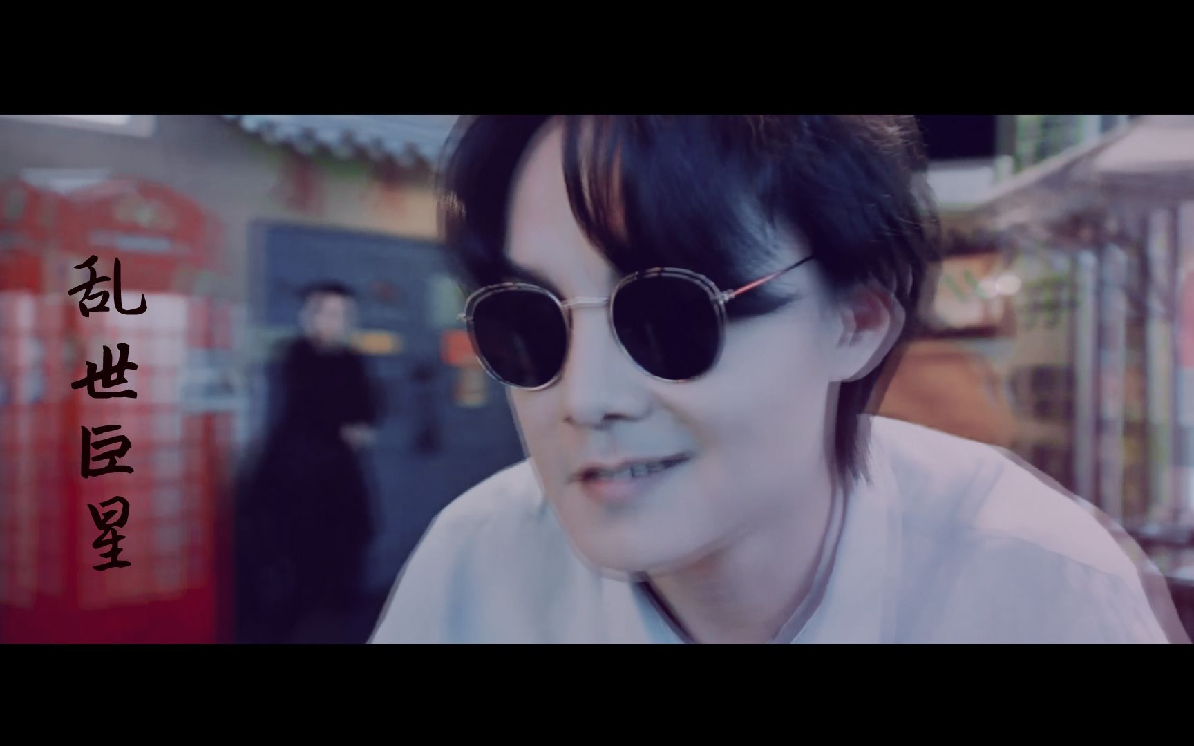 【尹正生贺】个人舞蹈向节奏混剪-乱世巨星